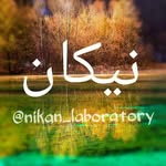 آزمایشگاه نیکان شیراز